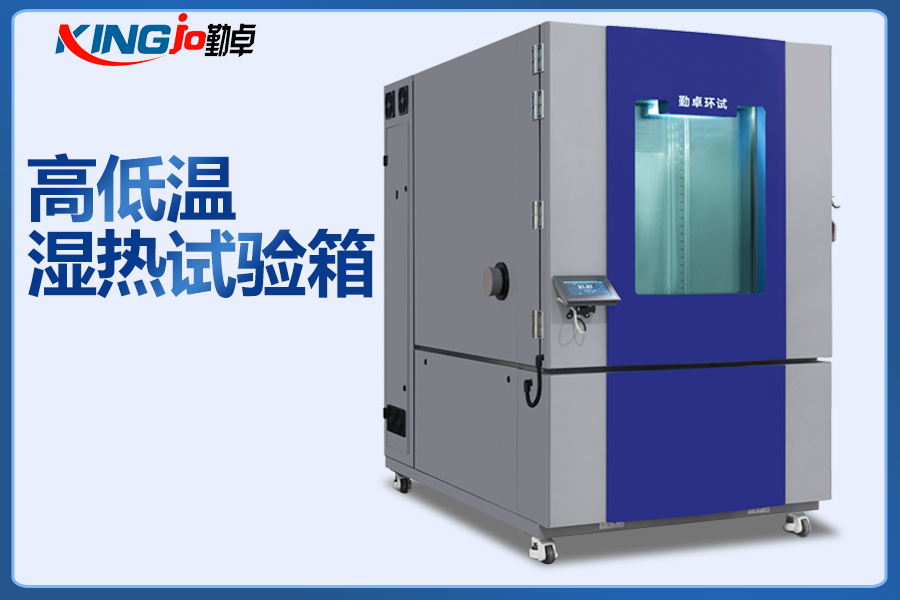 可程式恒溫恒濕試驗機 可程式恒溫恒濕試驗機