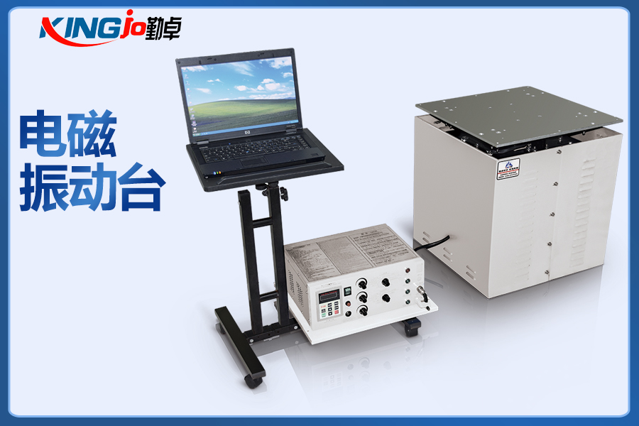 電磁（cí）式（shì）振動台