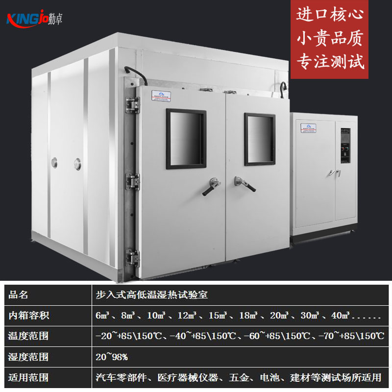 步入式恒溫恒濕實驗室
