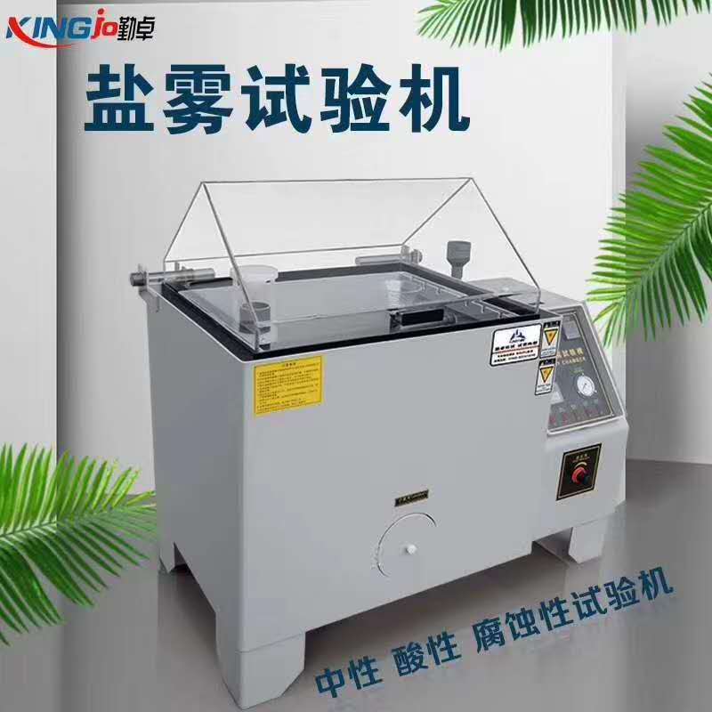 鹽霧腐蝕（shí）試驗機