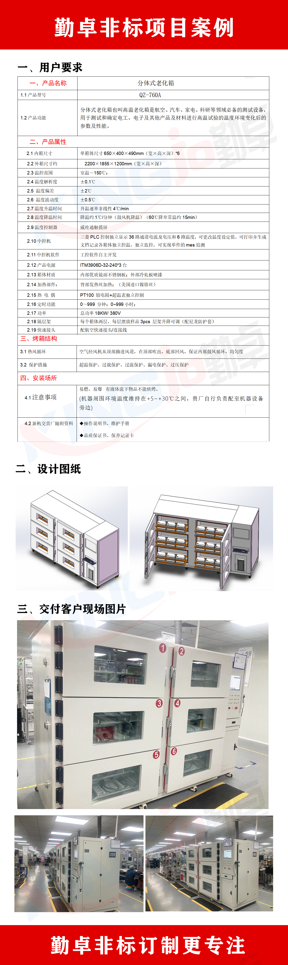 多腔體高溫老化箱