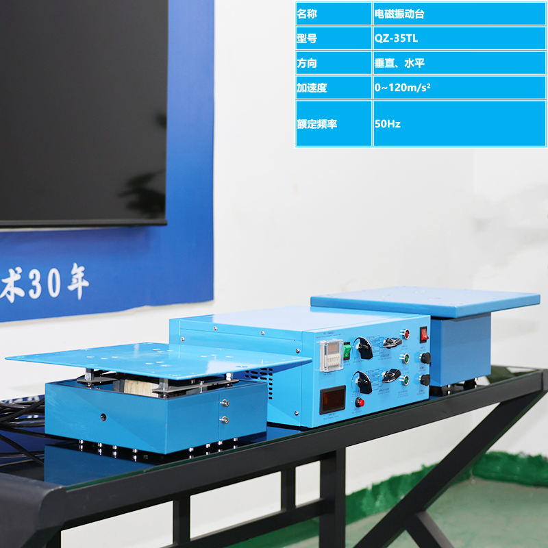 電(diàn)磁式振動台 電磁式振動台