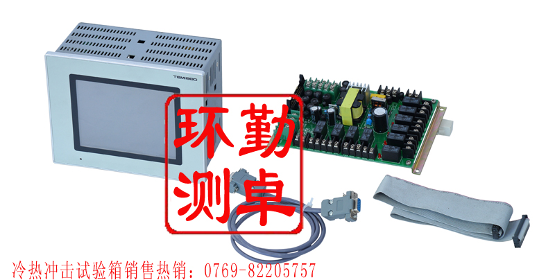 冷熱衝擊試驗箱