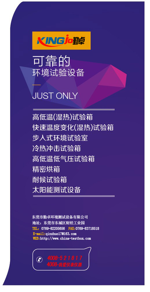 冷熱衝擊試驗箱