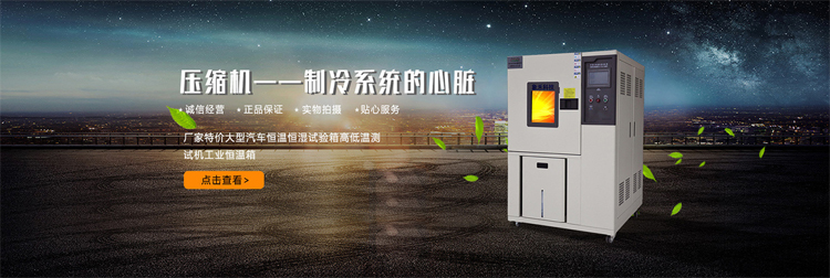高低溫試驗箱