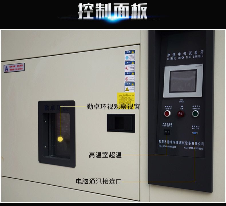 冷熱衝擊試驗箱