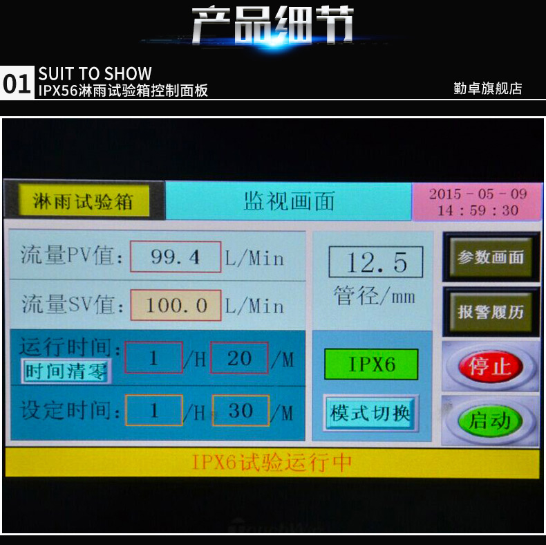 淋雨試驗箱