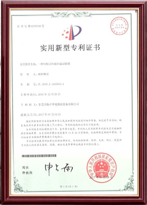 恒溫（wēn）恒濕（shī）試驗箱