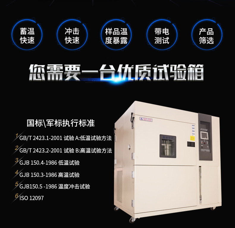 冷熱衝擊試驗機