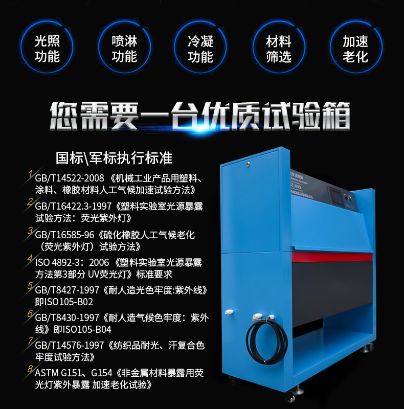 紫外線（xiàn）耐氣（qì）候老化試驗箱（貼片式）