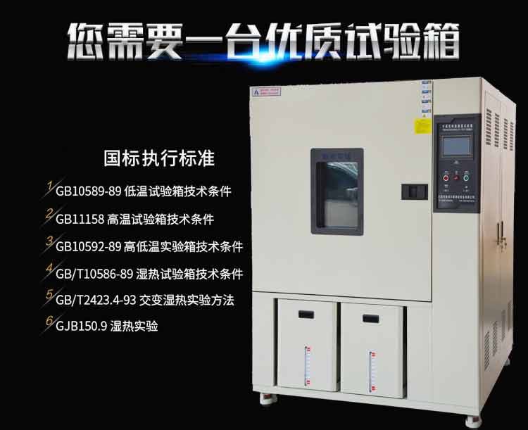 可靠性測試（shì）設備（bèi）——可程式恒溫恒濕試驗箱