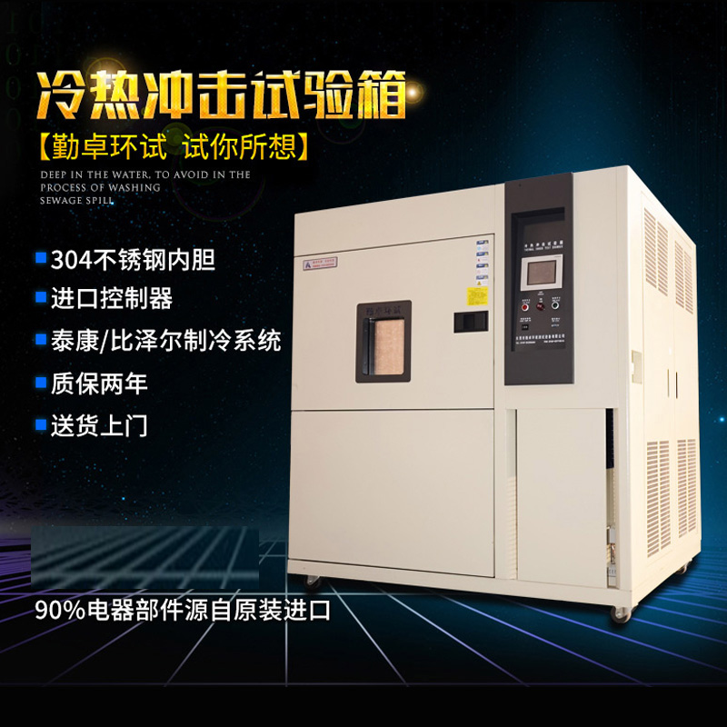 LED冷熱衝擊試（shì）驗箱