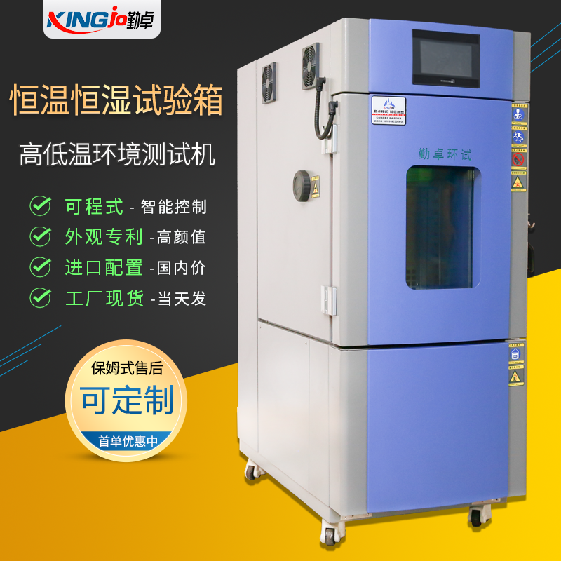 微電腦恒溫恒濕試驗箱